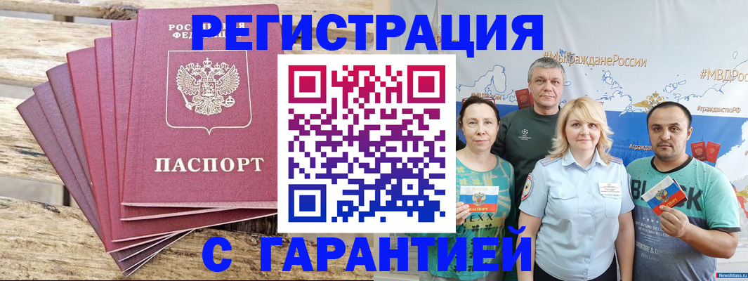 временная регистрация гарантия в Тетюшах